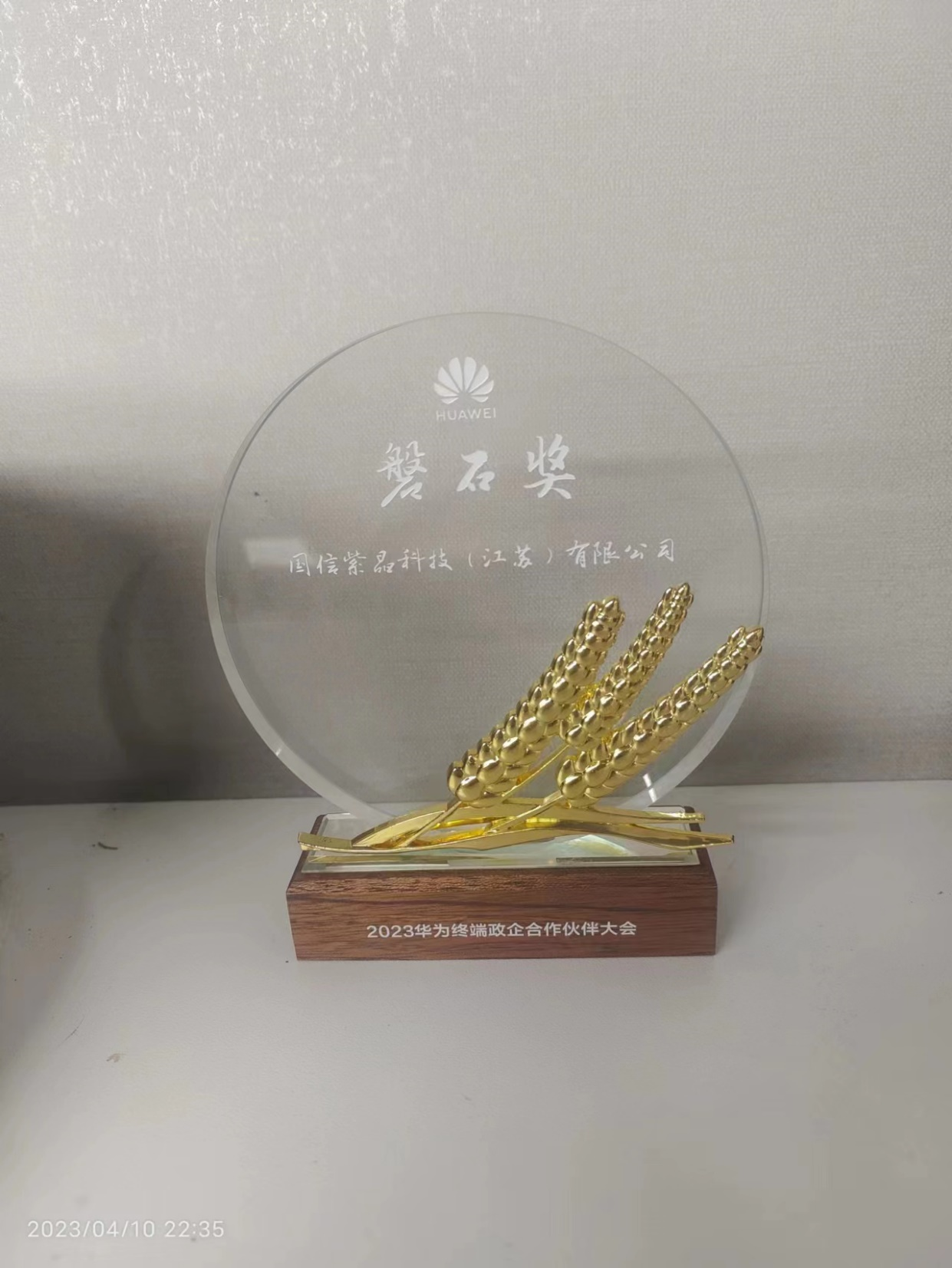2023年度华为终端核心合作伙伴全国第一名